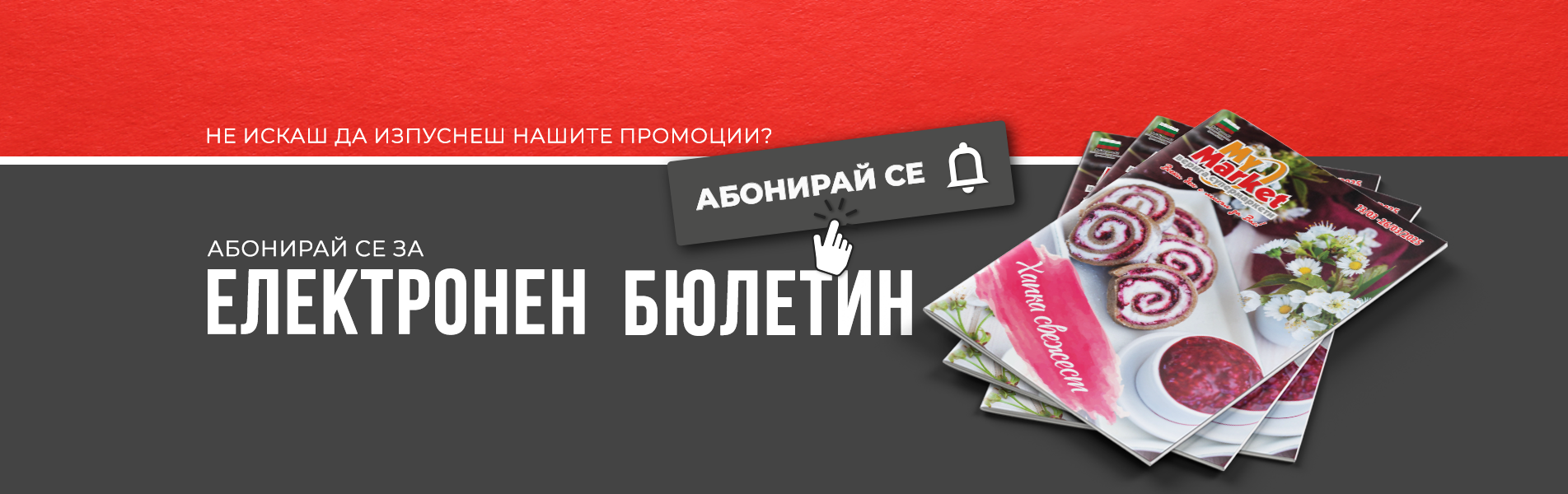 Електронен бюлетин