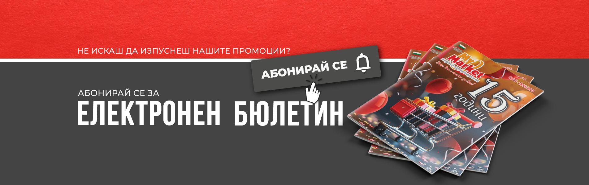 Електронен бюлетин
