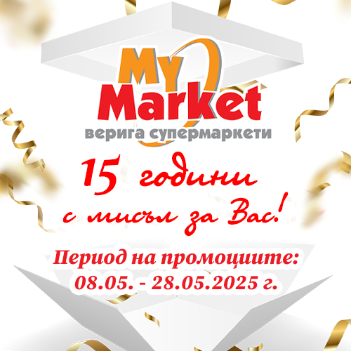 Май Маркет празнува!